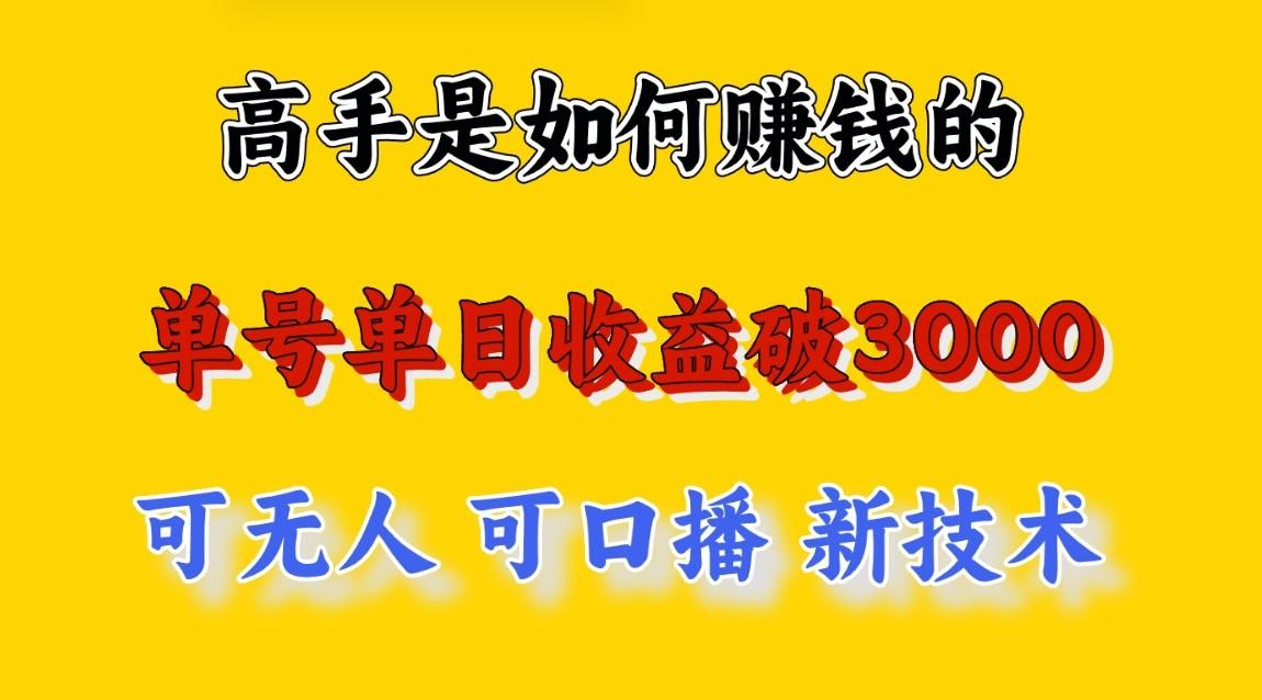 高手是如何赚钱的，一天收益至少3000+以上，小白当天就能够上手，这是穷人翻盘的一…-卿云社