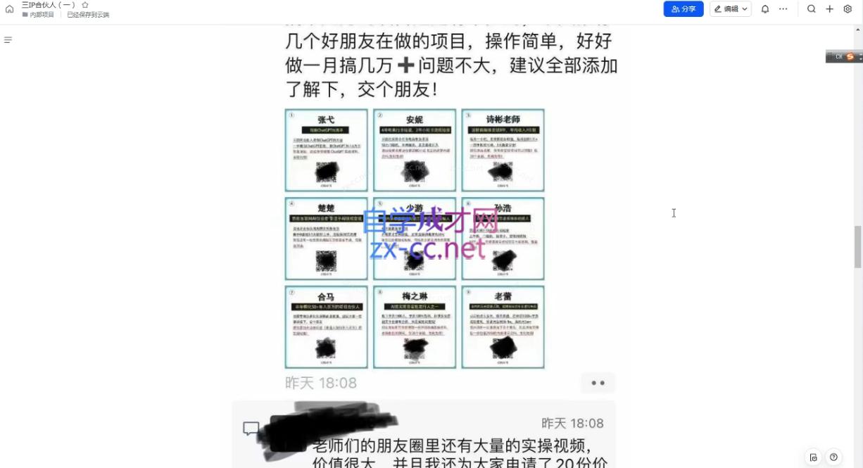 君哥·IP合伙人知识付费虚拟项目(更新)-卿云社