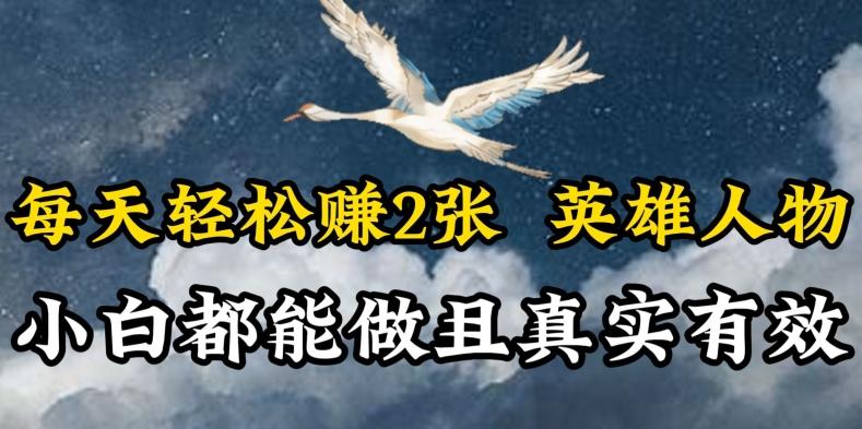 人物传记解说，每天轻松2张，操作简单两天见到收益【揭秘】-卿云社