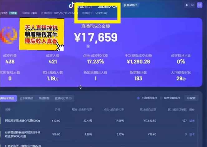 图片[2]-日赚6000+！抖音小时达Ai无人直播躺赚新风口，0门槛吃官方亿级流量！-卿云社