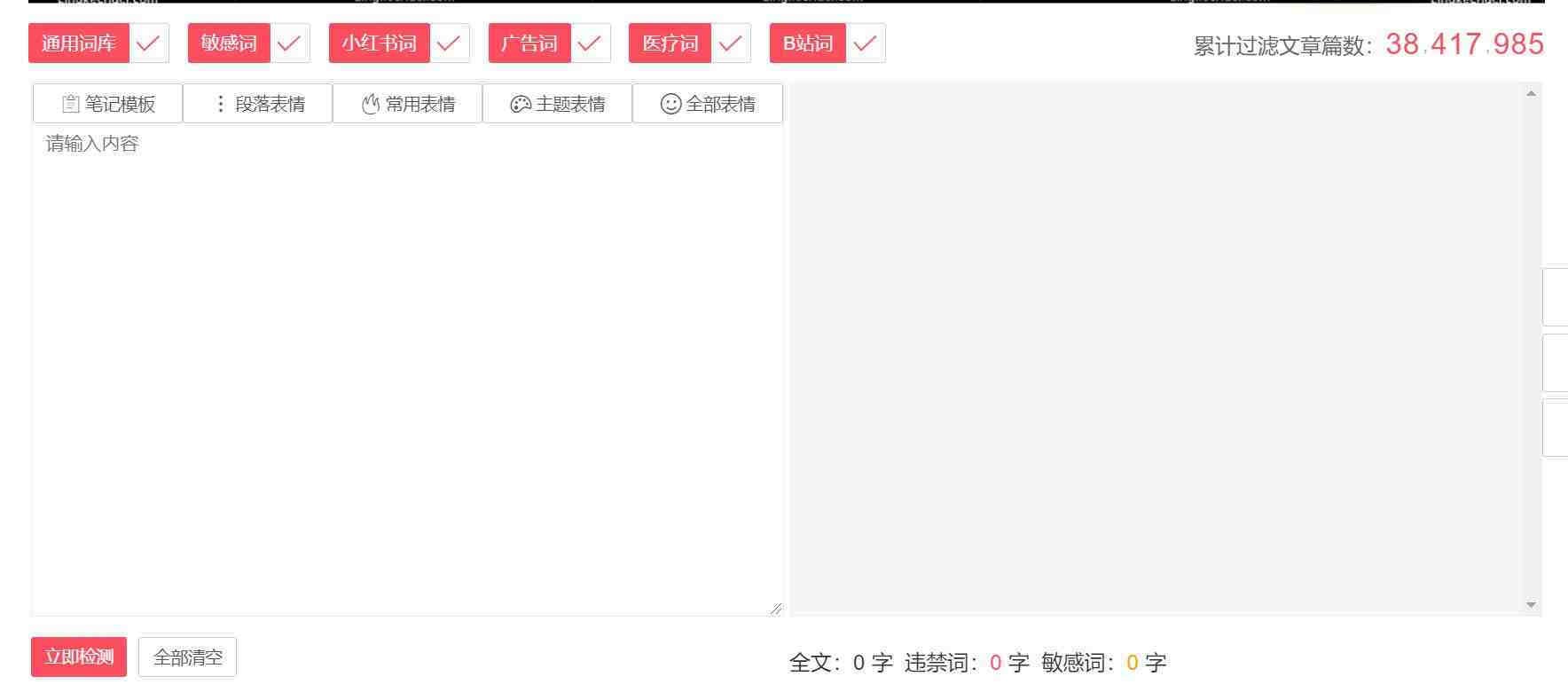 违禁词、敏感词查询！防止做自媒体、电商时触碰雷区！-卿云社