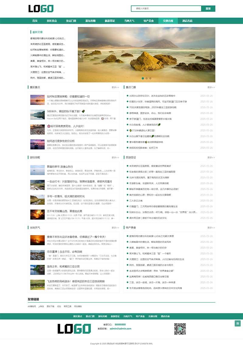 (自适应手机端)旅游博客pbootcms网站模板 个人博客美文资讯网站源码下载-卿云社