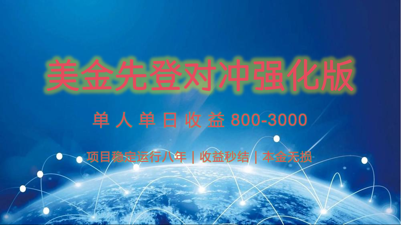 稳定8年的美金打金项目，单人2-4小时收益800元，可线下实地回本再走-卿云社