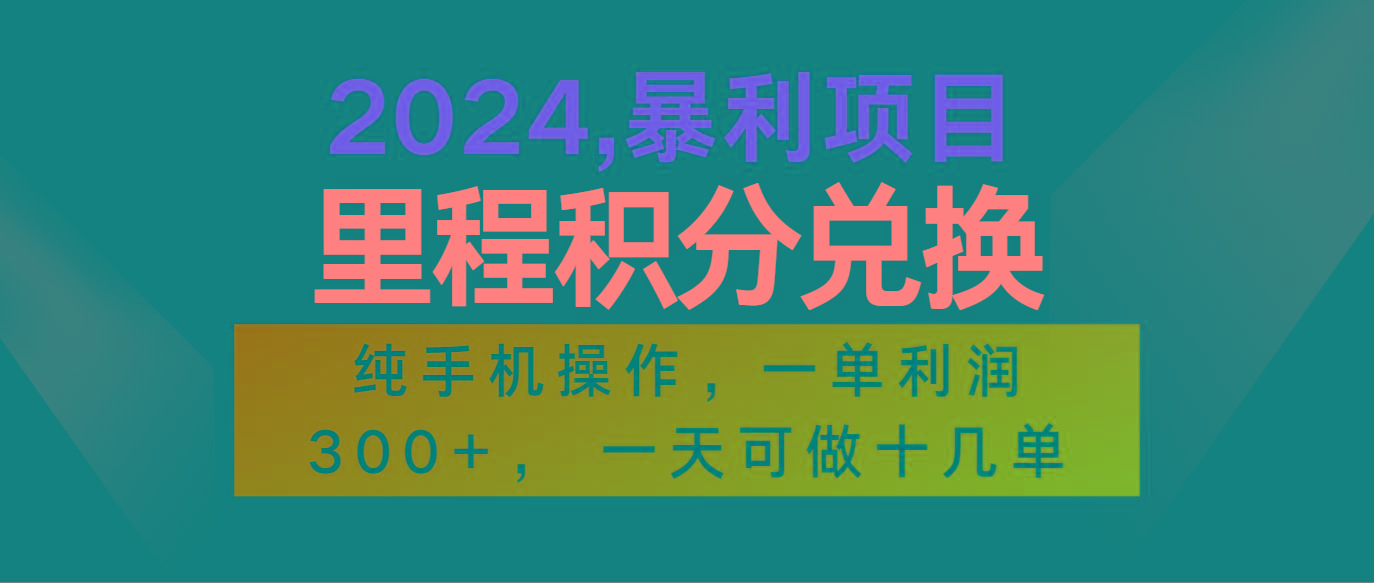 2024最新项目，冷门暴利市场很大，一单利润300+，二十多分钟可操作一单，可批量操作-卿云社