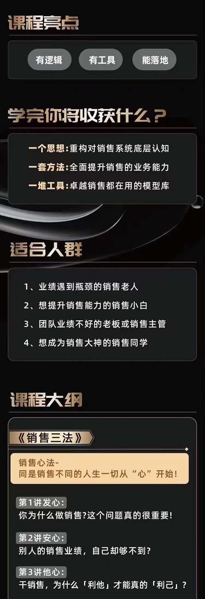 图片[2]-从小新手到销冠 三合一速成：销售3法+非暴力关单法+销售系统挖需课 (27节-卿云社
