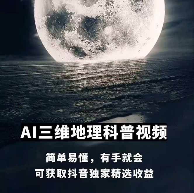 图片[1]-AI三维地理视频制作，全套工具数据包，含谷歌地球与矢量地图资源-卿云社