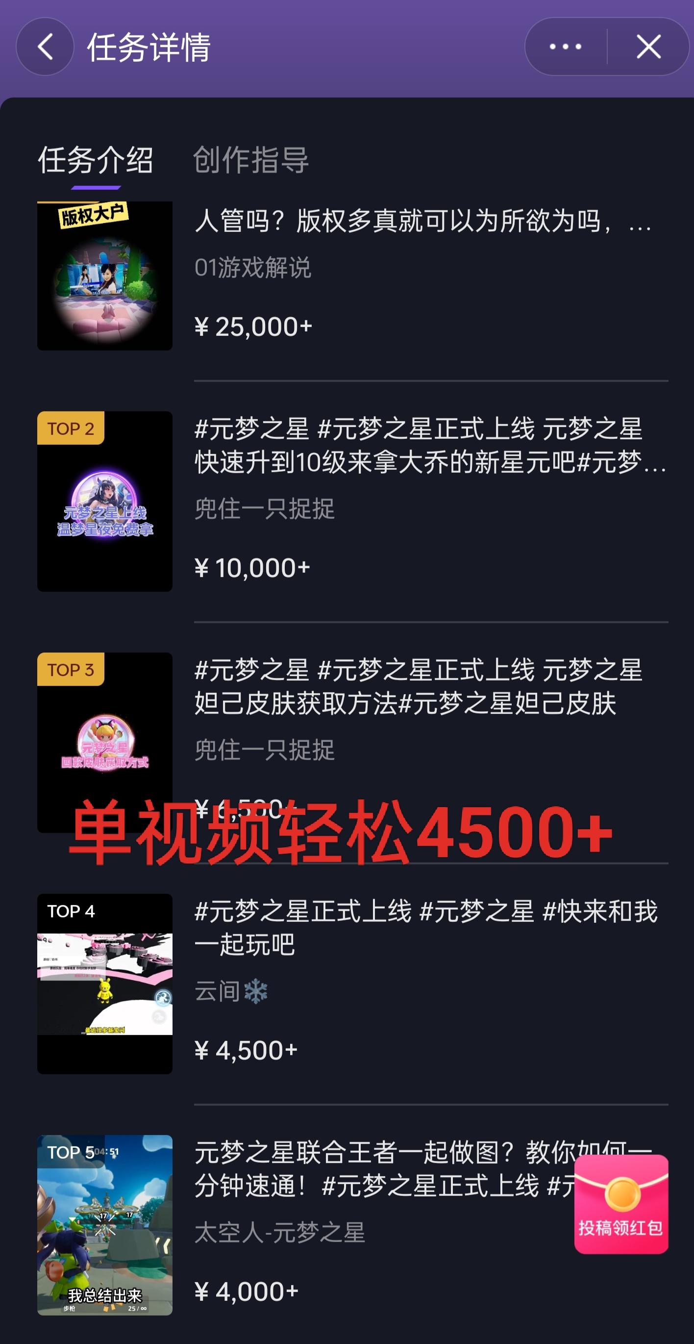全网揭秘！腾讯手游元梦之星，十分钟顶尖教学，单视频变现4500+月入5位数-卿云社
