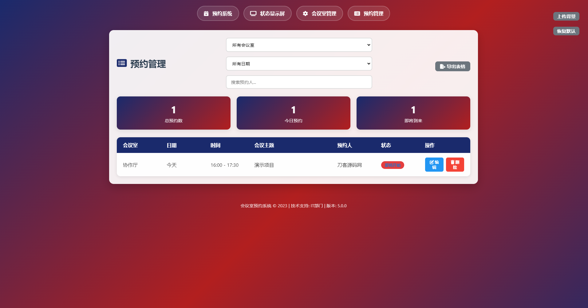 简单网页预约会议室系统-卿云社
