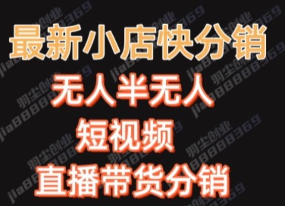 最新收费2680元快手一键搬运短视频矩阵带货赚佣金月入万起-卿云社