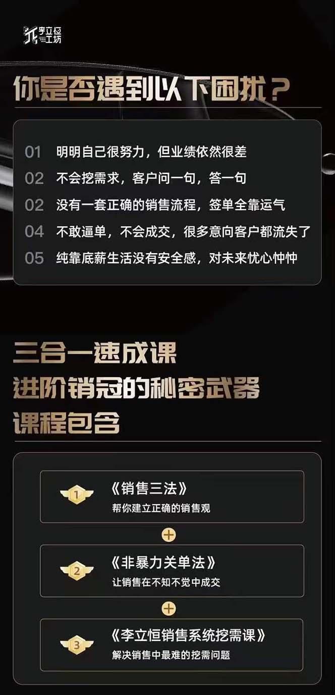 图片[1]-从小新手到销冠 三合一速成：销售3法+非暴力关单法+销售系统挖需课 (27节-卿云社