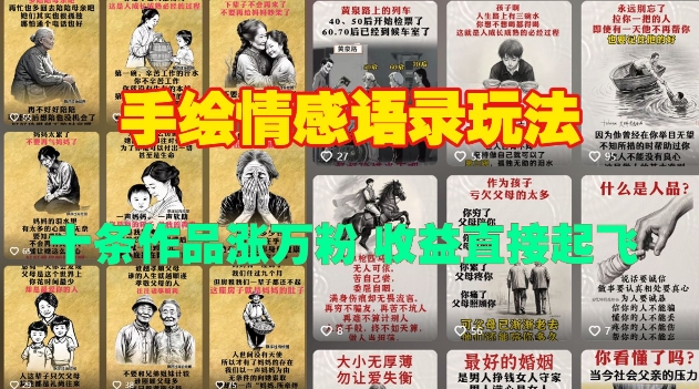 手绘情感语录玩法，十条作品涨万粉，收益直接起飞-卿云社