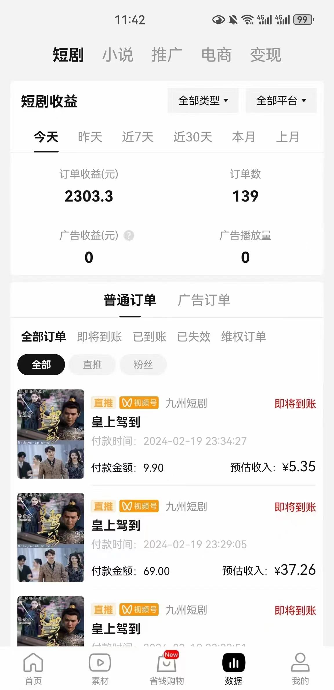 图片[2]-(9657期)2024视频号推广短剧，福利周来临，即将开始短剧时代-卿云社