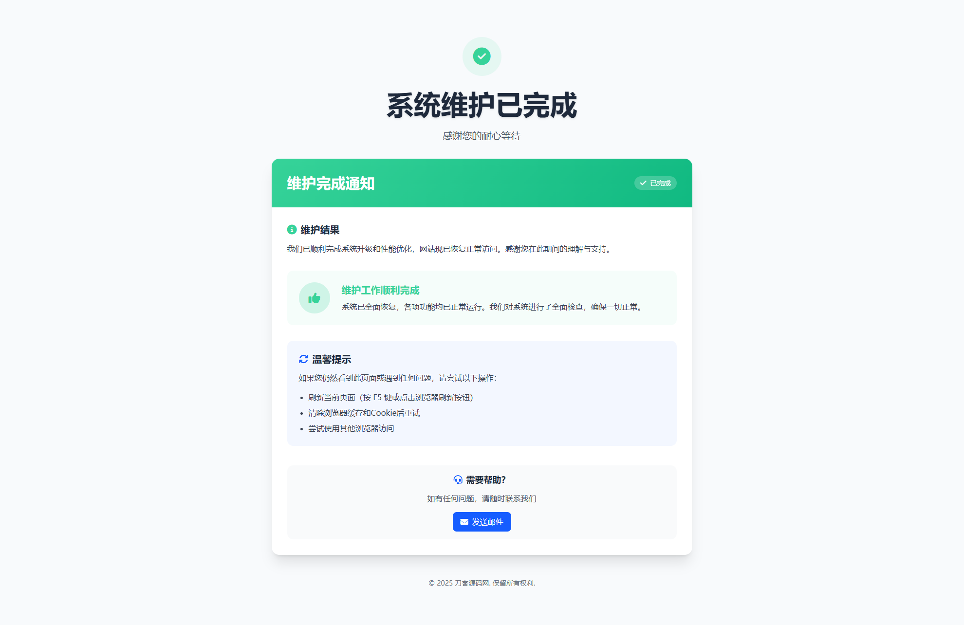网站维护页面Plus + HTML源码-卿云社