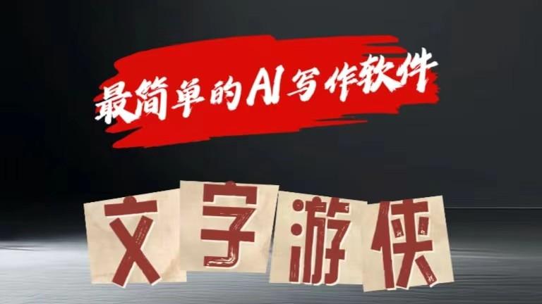 AI全赛道爆文玩法!一键获取，复制粘贴条条爆款-卿云社