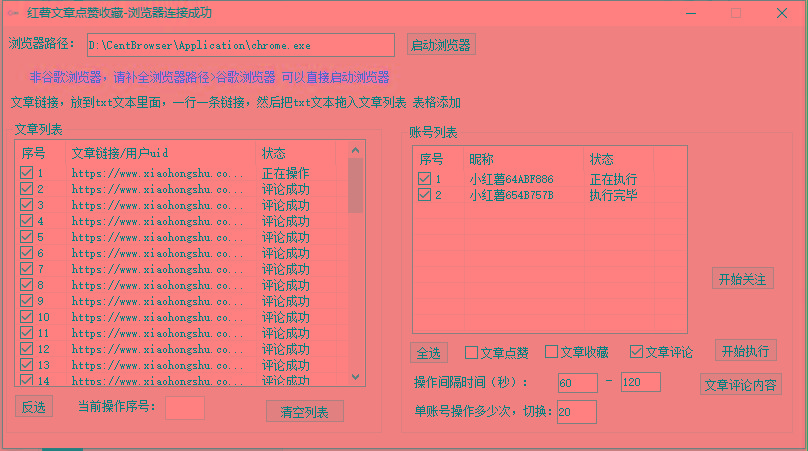 【全网首发】小红书全自动评论区截流机！无需手机，可同时运行10000个账号-卿云社