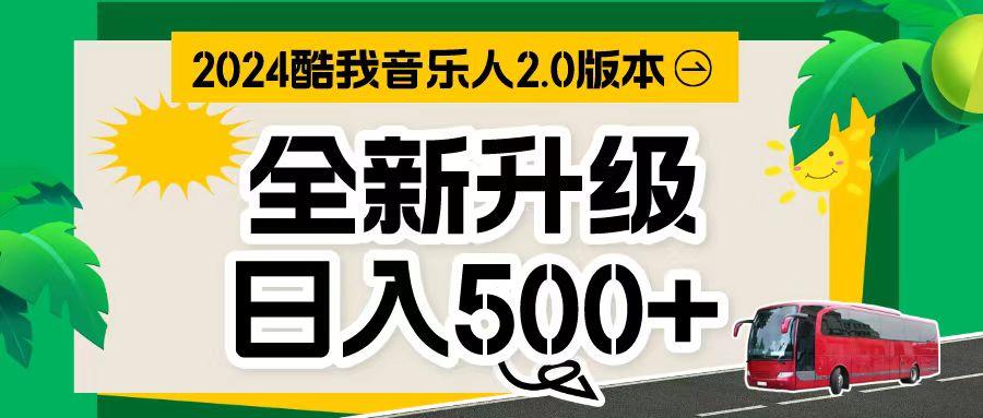 万次播放80-150 音乐人计划全自动挂机项目-卿云社
