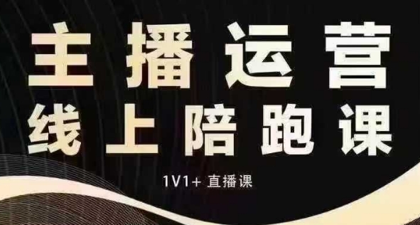 猴帝电商1600抖音课【12月】拉爆自然流，做懂流量的主播，快速掌握底层逻辑，自然流破圈攻略-卿云社