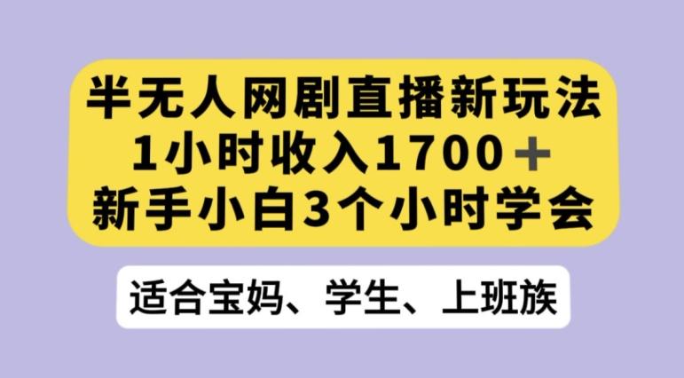 抖音半无人播网剧的一种新玩法，利用OBS推流软件播放热门网剧，接抖音星图任务【揭秘】-卿云社