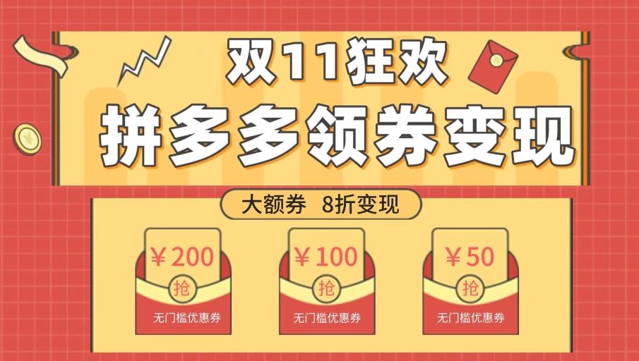 双十一变现狂欢，单账号稳定出券50-300，无脑式操作-卿云社