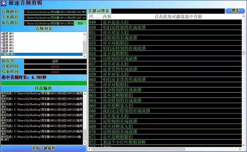 (8726期)外面收费888的极速音频剪辑，看着字幕剪音频，效率翻倍，支持一键导出【…-卿云社
