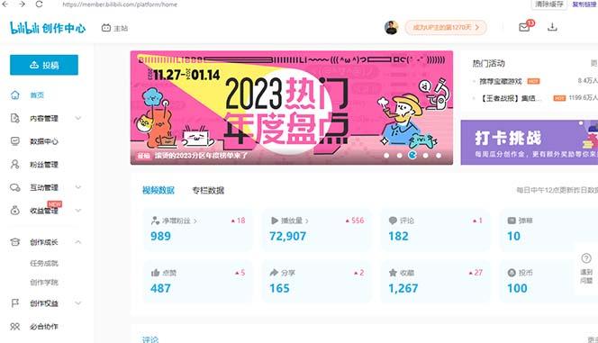 (8633期)【B站新技术】日引100+优质创业粉，直接套模式，快速搞网赚粉-卿云社