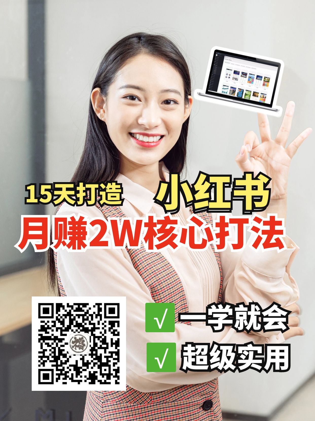 小红书月赚2W个核心打法，15天打造出快速赚钱的小红书账号-卿云社