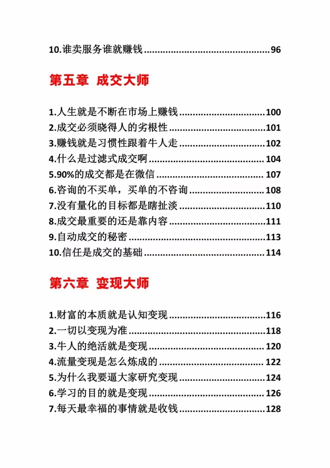 图片[3]-《营销大师如何割韭菜》禁止外传的大师绝学电子书-卿云社