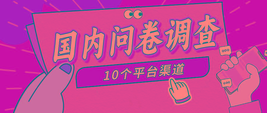 (9732期)简单选题问卷调查，每天12张，新手小白无压力，不需要经验-卿云社