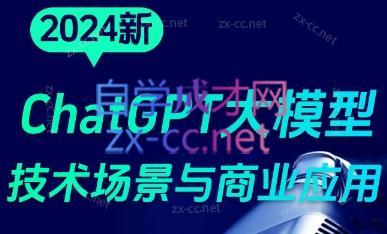 大鹏·ChatGPT大模型，技术场景与商业应用(2024)-卿云社