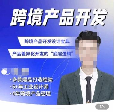 佳荣·跨境产品开发宝典-CMF基础课，​跨境产品开发设计宝典，产品差异化开发的底层逻辑-卿云社