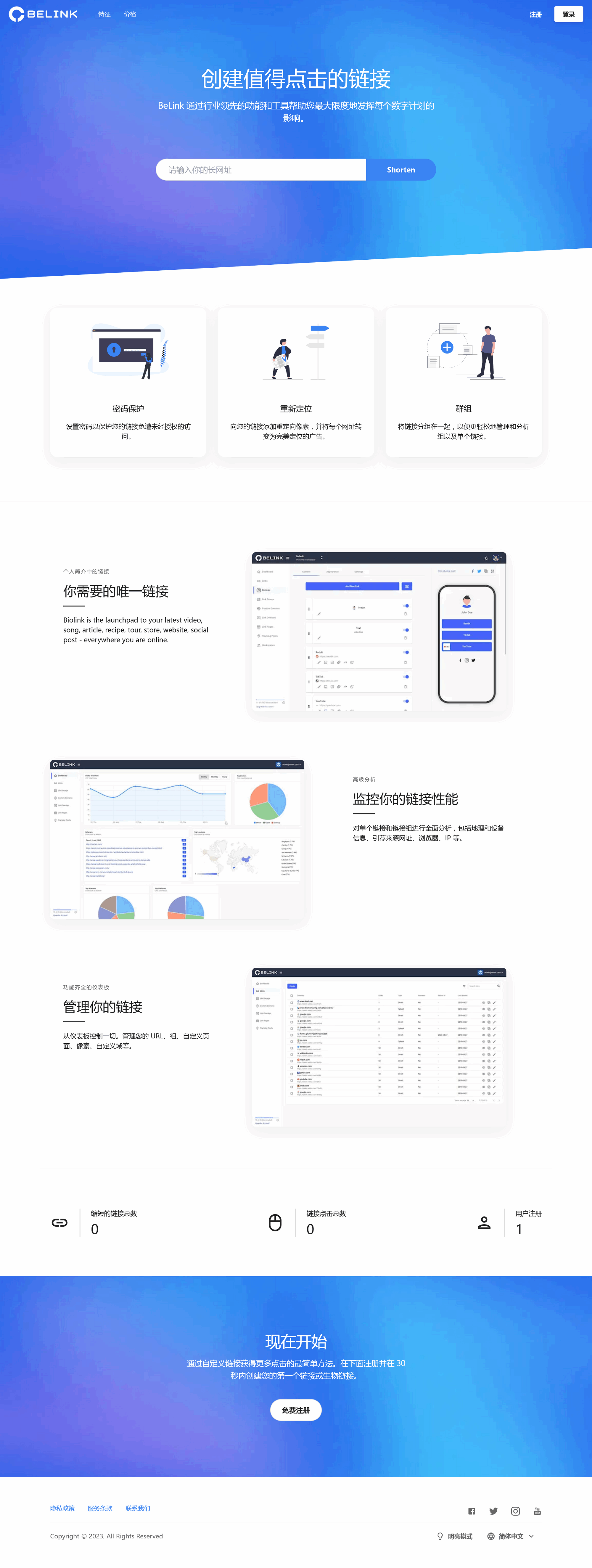BeLink - 支持生成多种URL 缩短网址PHP源码-卿云社