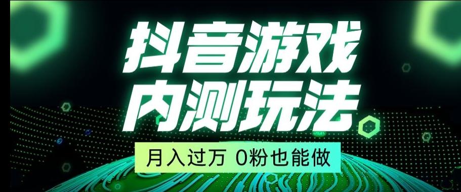 市面收费2980元抖音星图小游戏推广自撸玩法，低门槛，收益高，操作简单，人人可做【揭秘】-卿云社