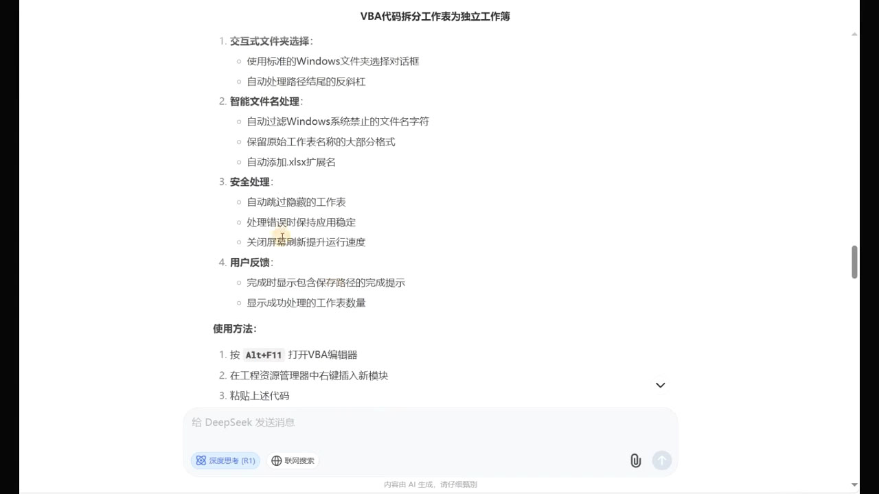 DeepSeek从入门到精通：解锁Excel和VBA高效办公新技能(更新)-卿云社