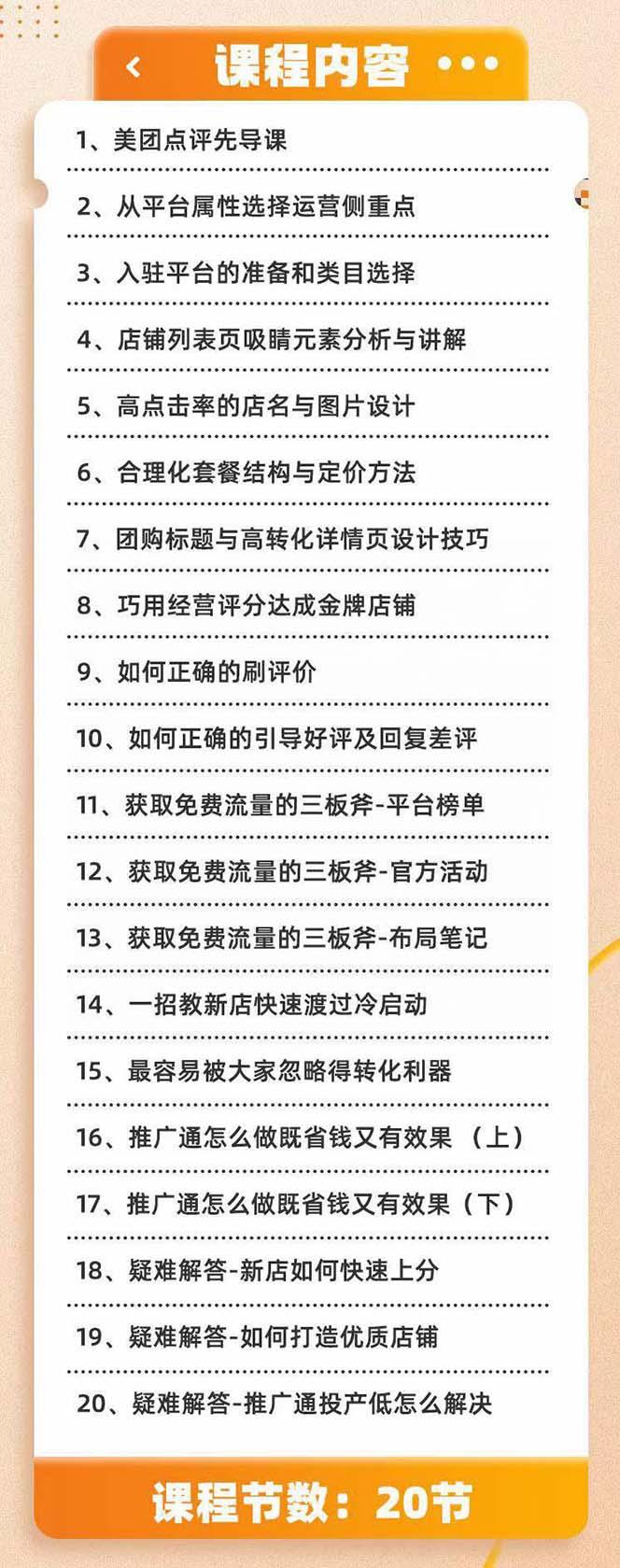 美团+大众点评 从入门到精通：店铺本地生活 流量提升 店铺运营 推广秘术…-卿云社