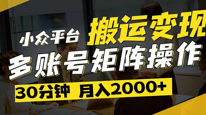 得物平台变现新蓝海！无脑复制热门视频，多账号同步运营，每天半小时躺…-卿云社