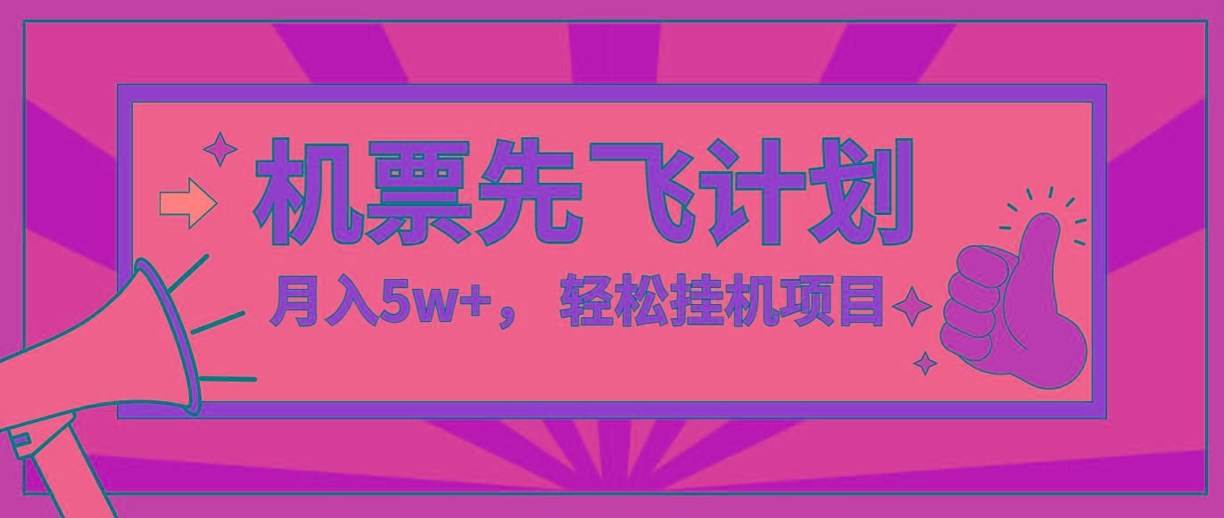 咸鱼小红书无脑挂机，每单利润最少500+，无脑操作，轻松月入5万+-卿云社