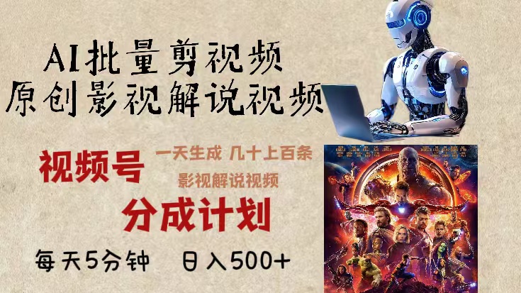 2024年最新AI批量剪影视解说，无需动脑，一天生成几十上百条影视剪辑视…-卿云社