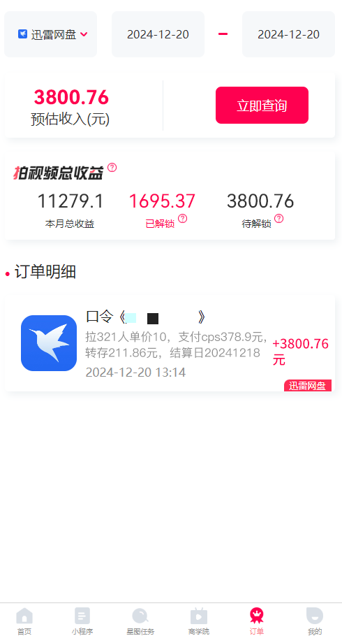 拉新暴利录屏玩法，一单12块，一天到手7500，有手机就行-卿云社