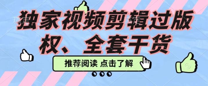 价值3980公开课2023pr影视解说过版权全部教程，独家视频剪辑过版权-卿云社