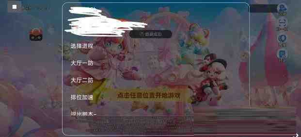 元梦之星底层辅助-卿云社