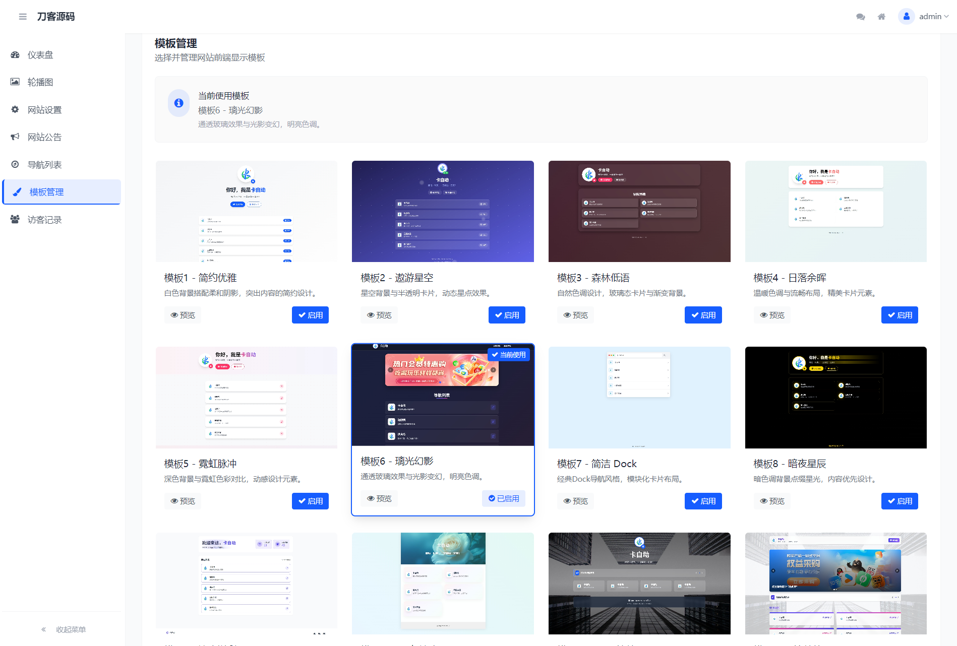 WebNav Pro个人网址导航系统源码 全开源 多模板-卿云社