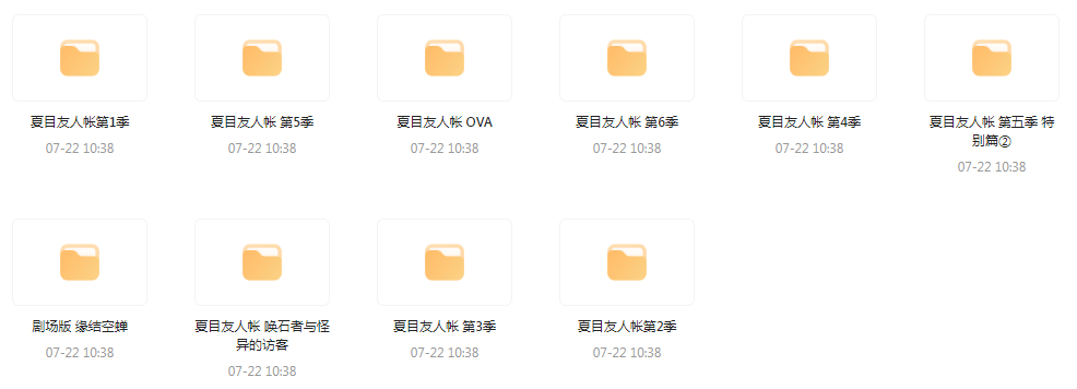 夏目友人帐 【1-6季+OVA+剧场版】-卿云社