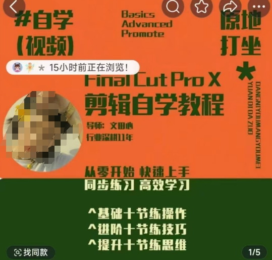 轻松玩转剪辑系统课，​从零开始快速上手，同步练习高效学习，思维提升从简到难-卿云社