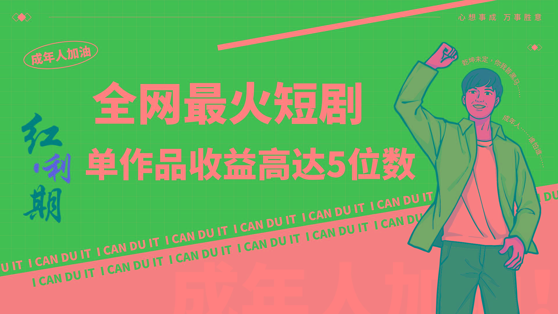 一刀不剪!2024最火短剧创业小白宝妈的福音副业月入万+不是事-卿云社