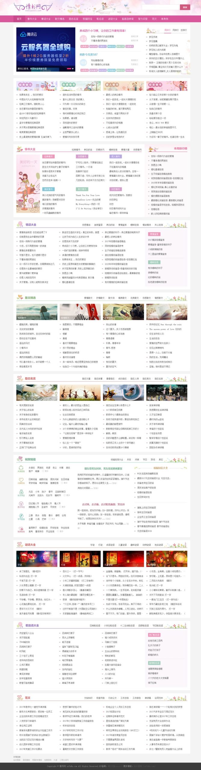 仿情书网源码 情书大全帝国cms7.5模板同步生成带手机-卿云社