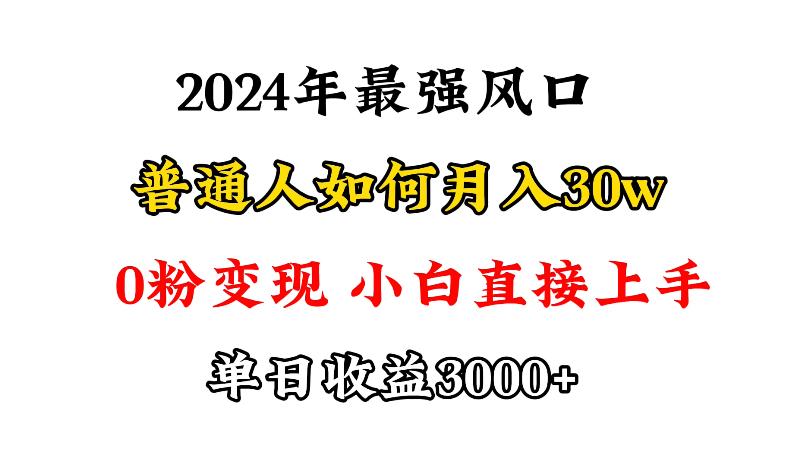 (9630期)小游戏直播最强风口，小游戏直播月入30w，0粉变现，最适合小白做的项目-卿云社