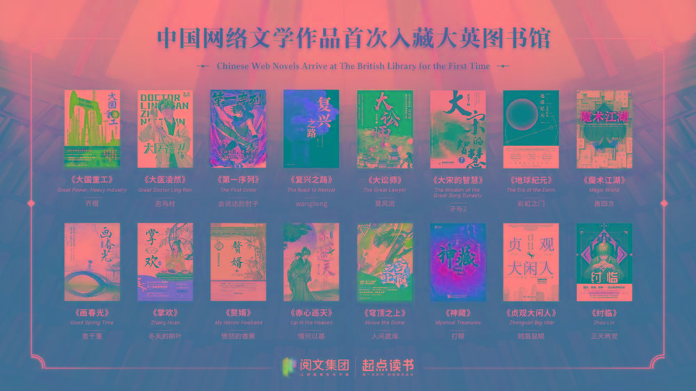 16本中国网文被收录至大英图书馆的中文馆的作品集-卿云社