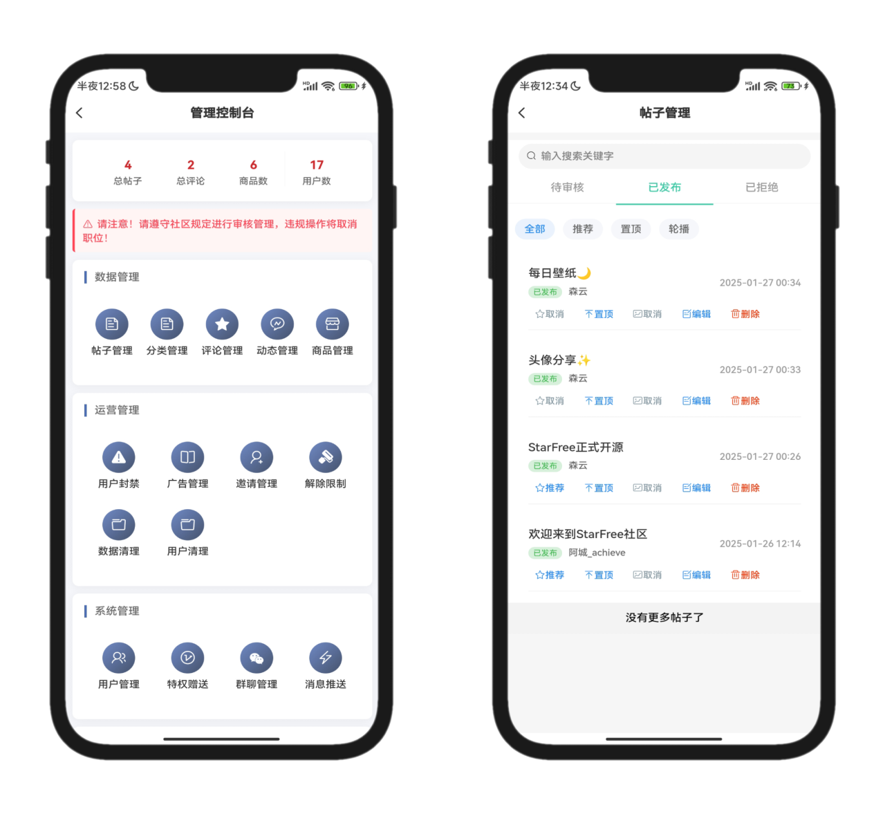 2025最新唯美社区StarFree源码-卿云社
