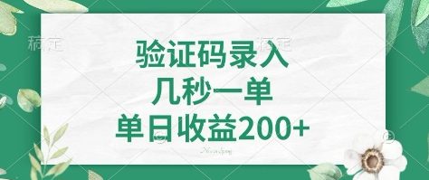 看图识字，5秒一单，单日收益轻松400+【揭秘】-卿云社