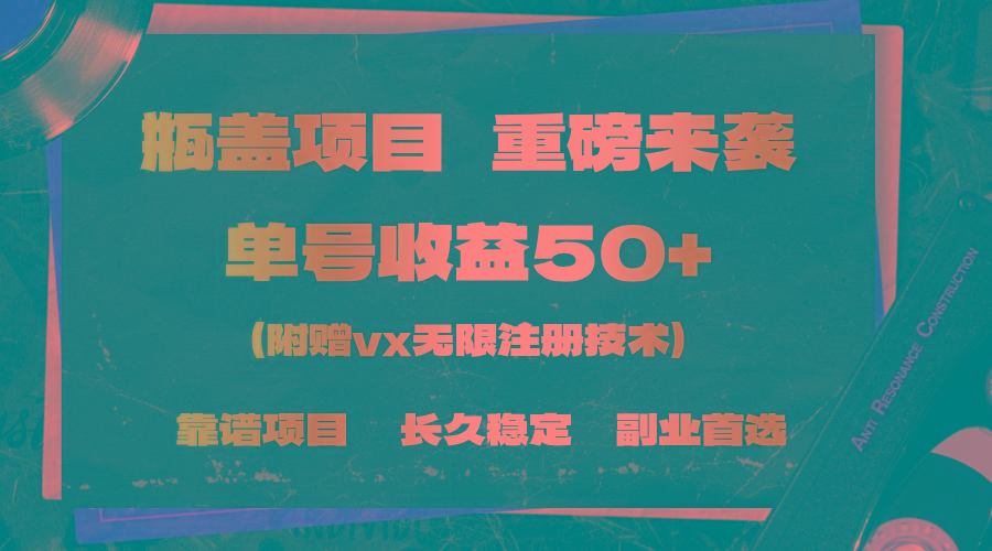 一分钟一单，一单利润30+，适合小白操作-卿云社